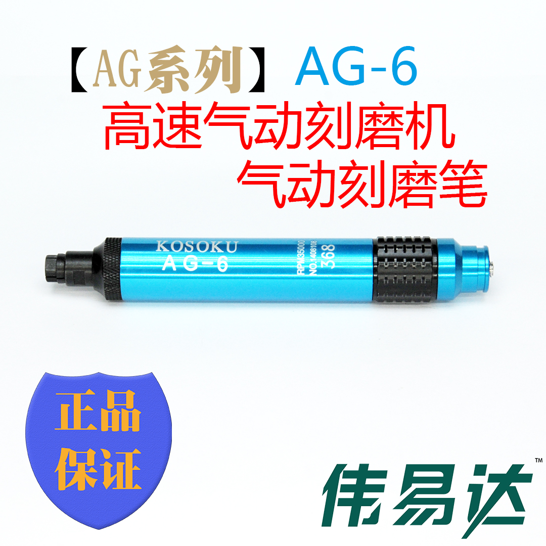 气动刻磨机 AG-6蓝