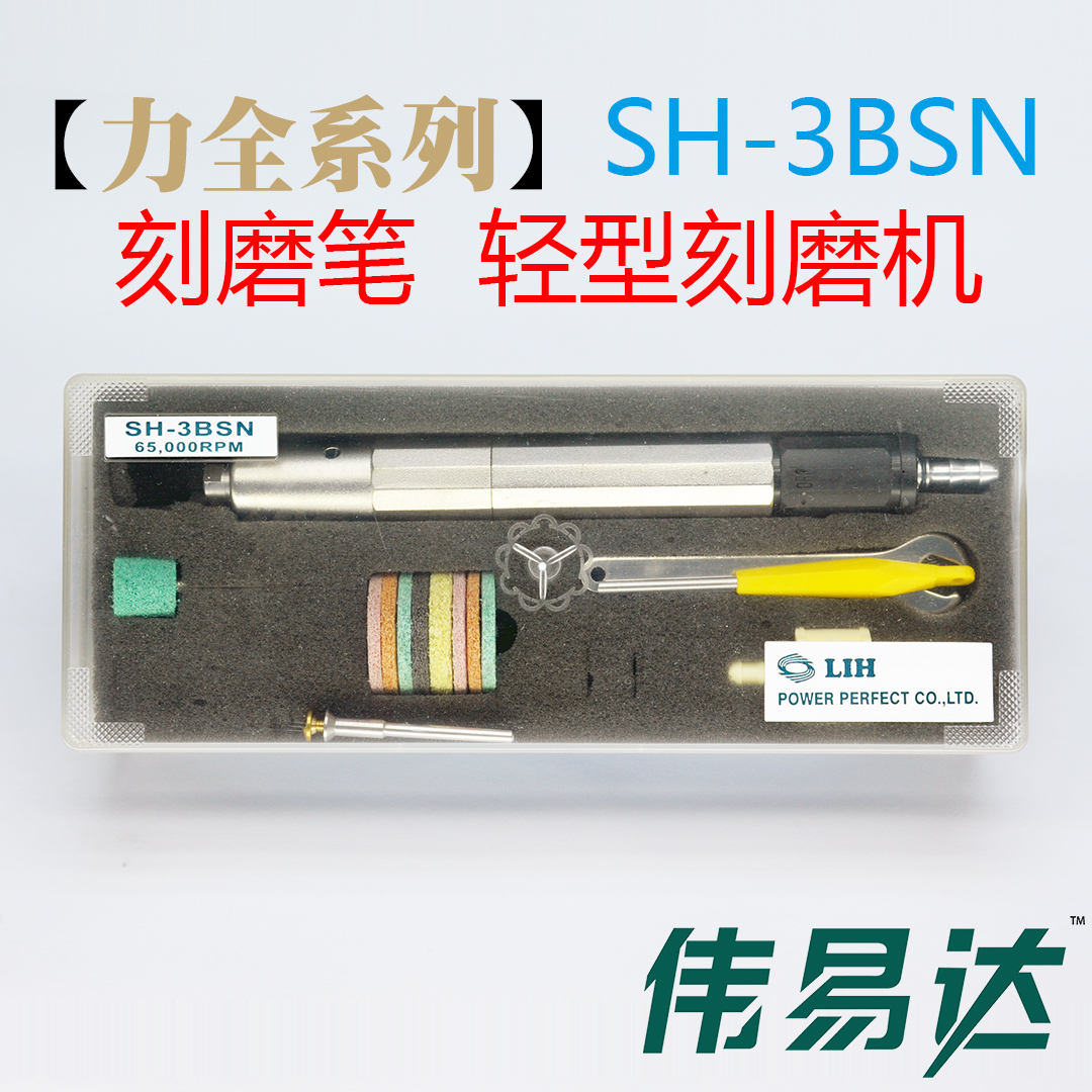 笔式打磨机LH-3BSN新