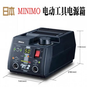 日本MINIMO电动工具-电源箱